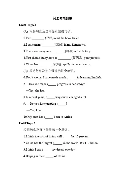 仁爱版英语九年级上词汇专项训练
