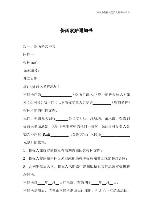 保函索赔通知书_0