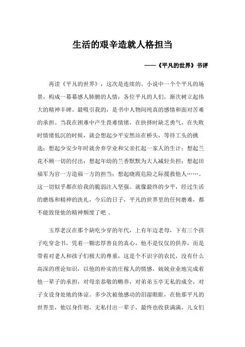 《平凡的世界》书评