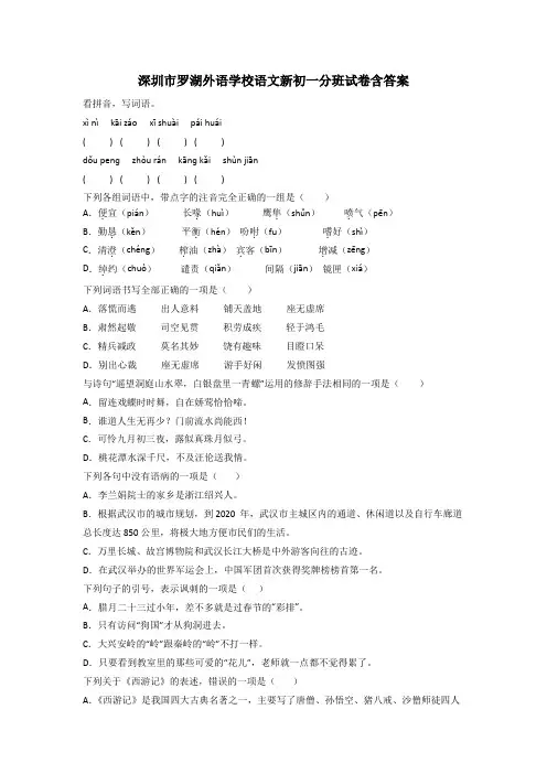 深圳市罗湖外语学校语文新初一分班试卷含答案