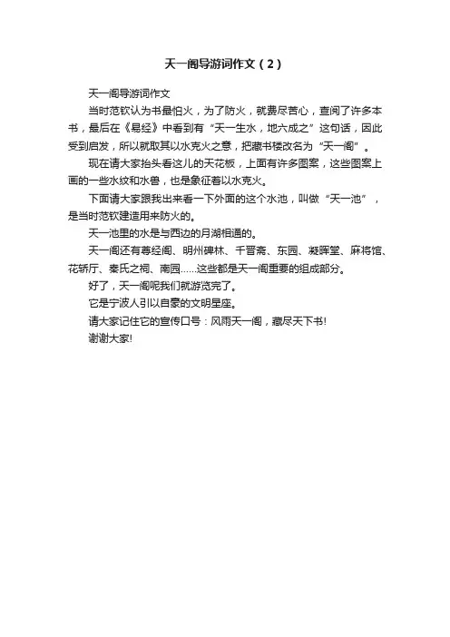 天一阁导游词作文（2）