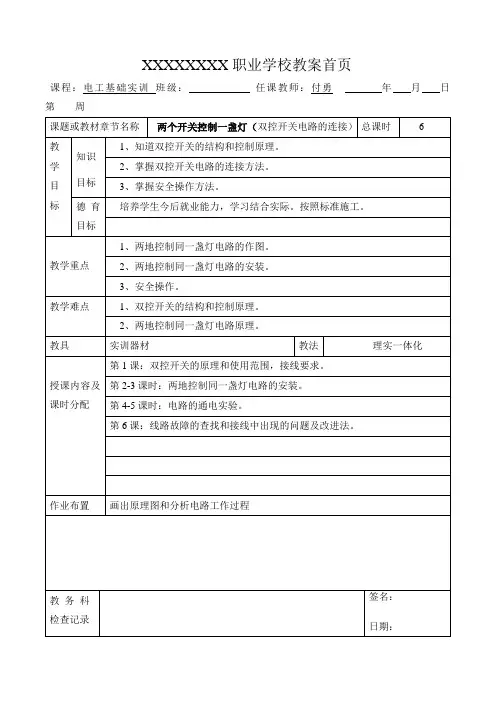 《电工基础》双控开关的使用
