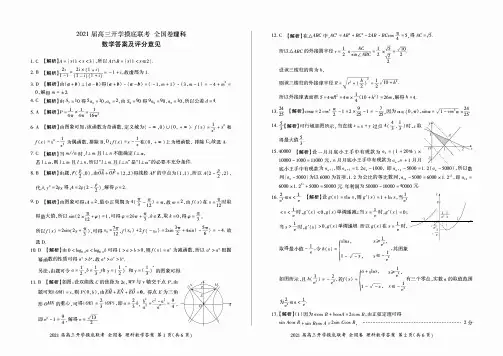 全国百校2021届高三-开学联考-理科数学 (答案)