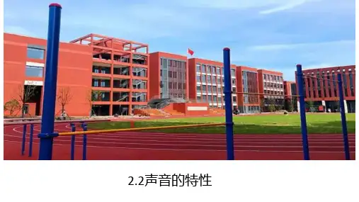 人教版物理八年级上册声音的特性-课件
