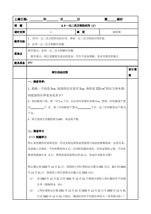 2 3 1一元二次方程的应用 教案(表格式) 浙教版数学 八年级下 