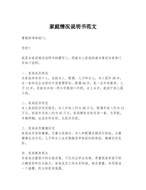 家庭情况说明书范文