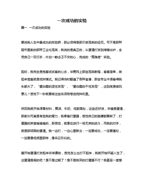 作文《一次成功的实验》