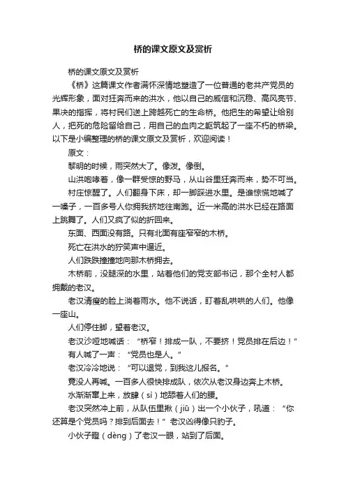 桥的课文原文及赏析