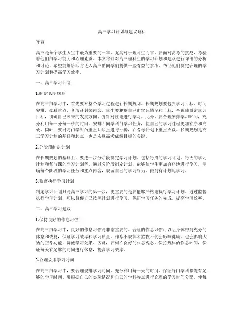 高三学习计划与建议理科