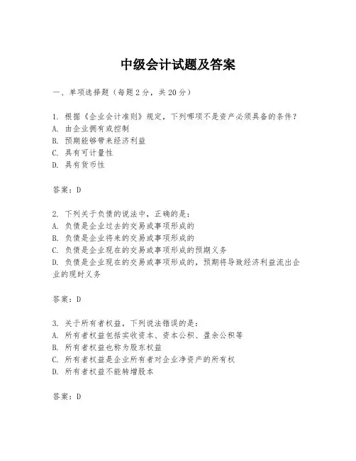 中级会计试题及答案