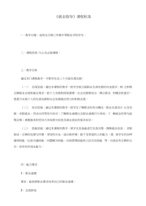 中职《就业指导》课程标准