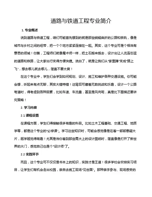 道路与铁道工程专业简介