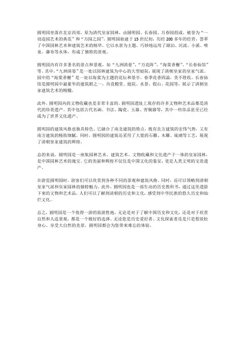 圆明园的景观资料简介