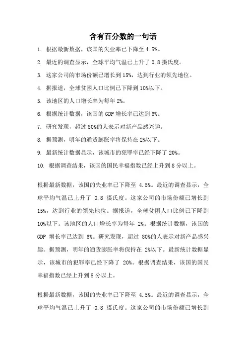 含有百分数的一句话