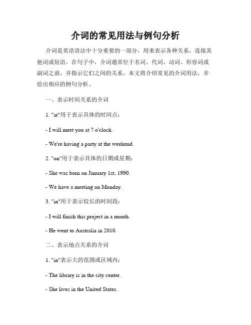 介词的常见用法与例句分析