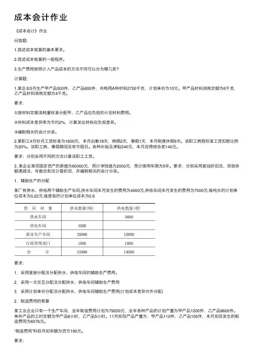 成本会计作业