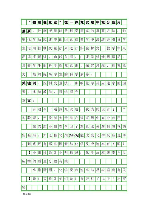 控制变量法在教学实验中的应用