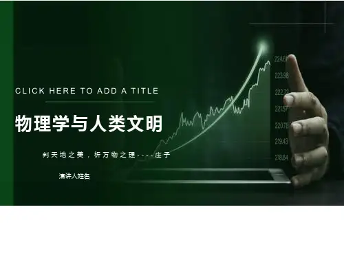 高中物理开学第一课授课课件