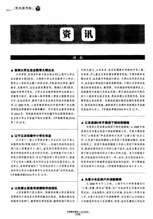 首例大学生安全教育大纲出台