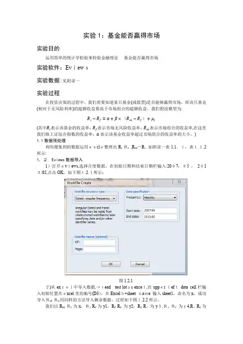 金融计量学实验报告