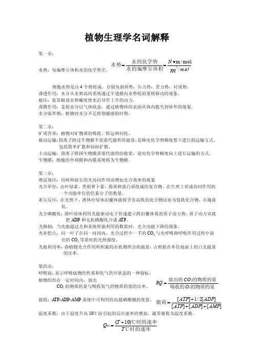 植物生理学名词解释