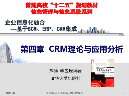 第4章客户关系管理