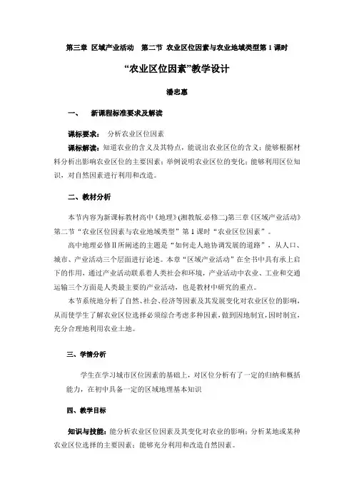 农业区位因素教学设计