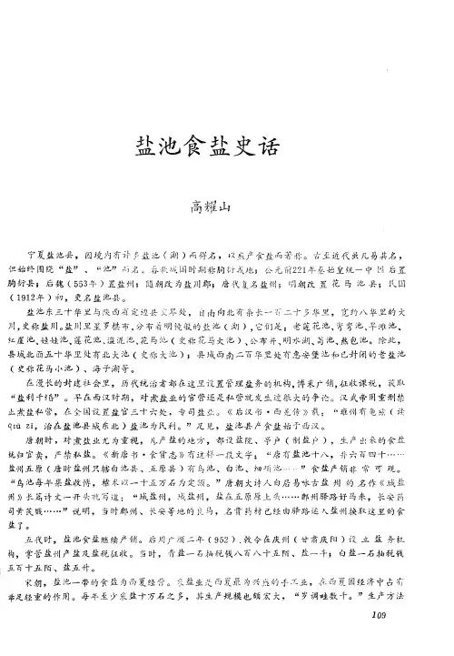 盐池食盐史话