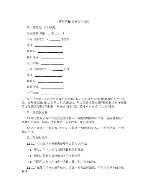 博物馆ip授权合作协议