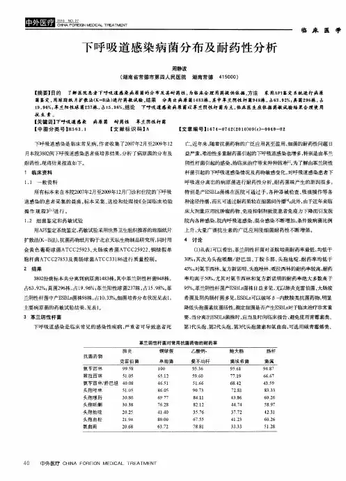 下呼吸道感染病菌分布及耐药性分析