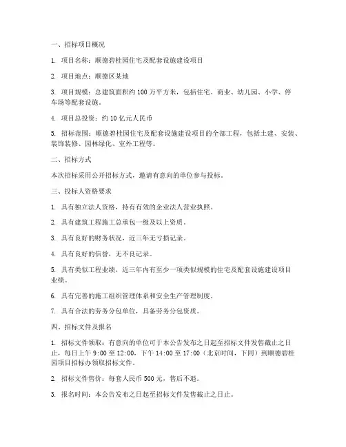 顺德碧桂园工程招标公告