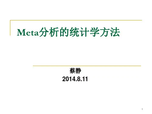 meta分析的统计学方法-2014.8.11
