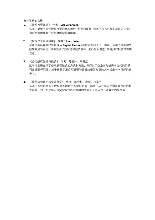 有关股权的书籍