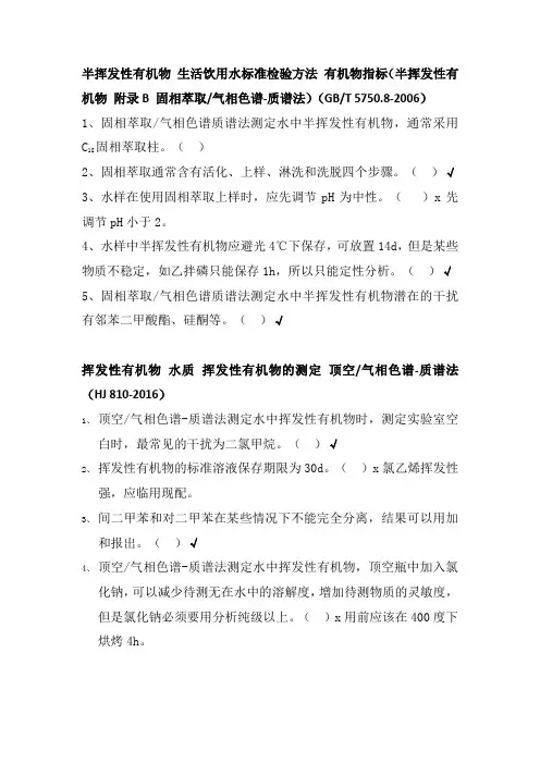 环境监测持证上岗考核补充习题集-水和废水部分
