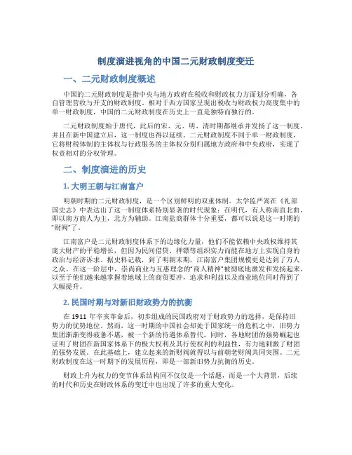 制度演进视角的中国二元财政制度变迁