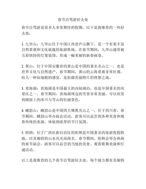 春节自驾游好去处