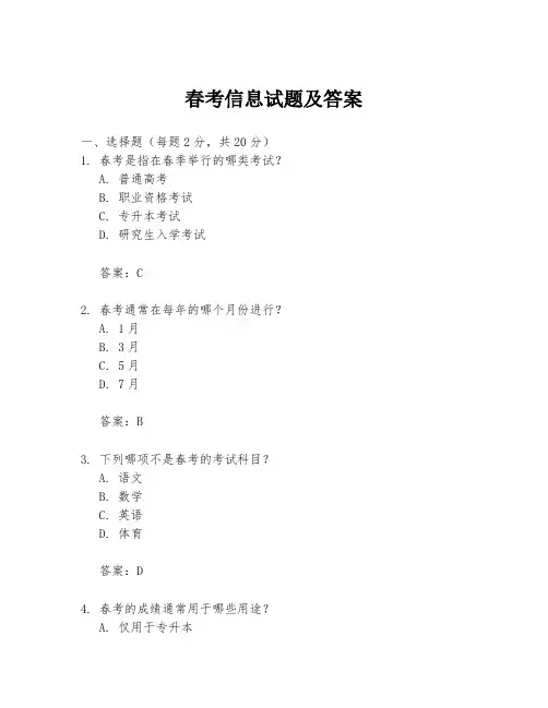 春考信息试题及答案