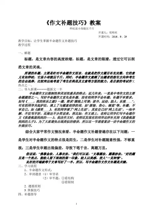作文补题技巧讲稿