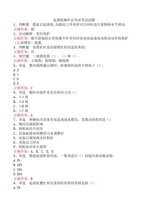 起重机操作证考试考试试题