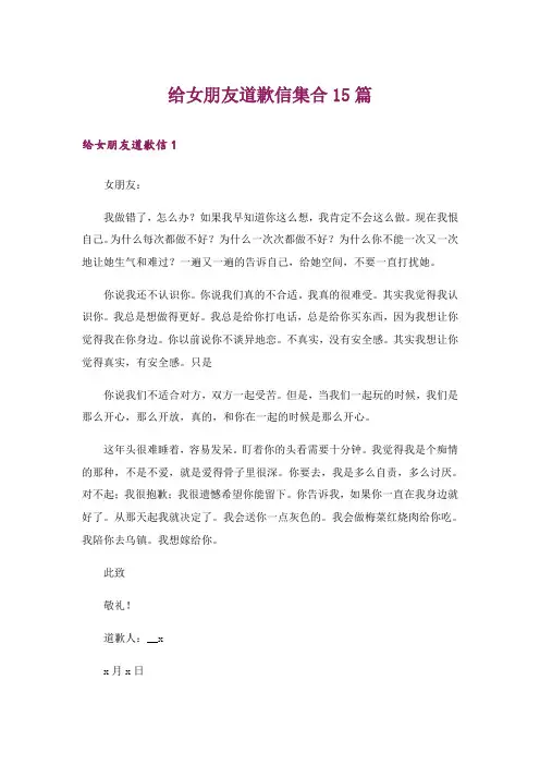 给女朋友道歉信集合15篇