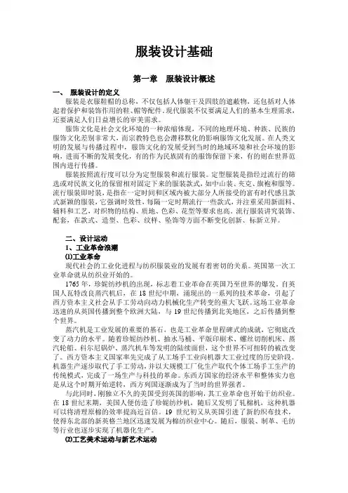 服装设计基础