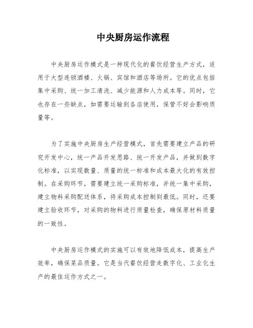 中央厨房运作流程