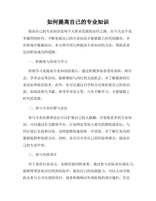 如何提高自己的专业知识