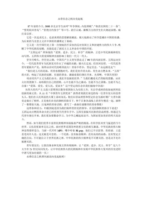 演讲稿：坚定信念,永跟党走