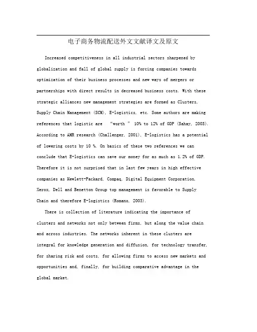 电子商务物流配送外文文献译文及原文