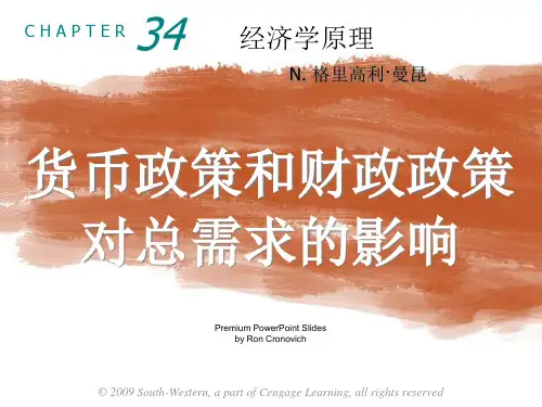 曼昆 宏观经济学 第34章
