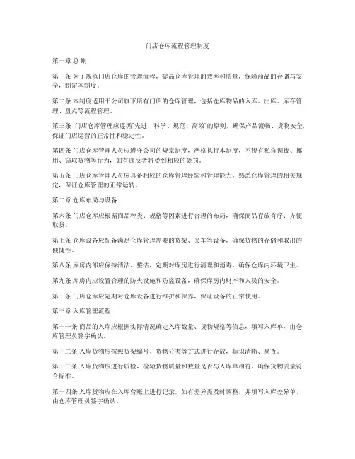 门店仓库流程管理制度