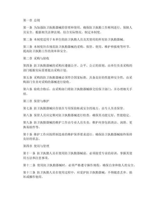 防卫执勤器械管理制度范本