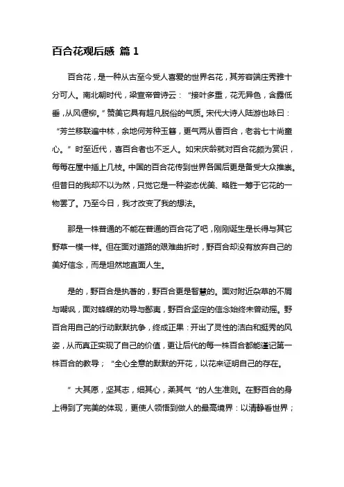 《百合花》观后感800字