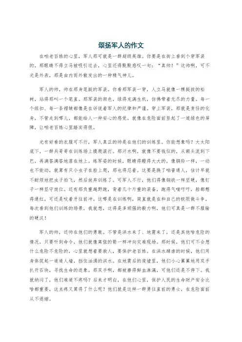 颂扬军人的作文